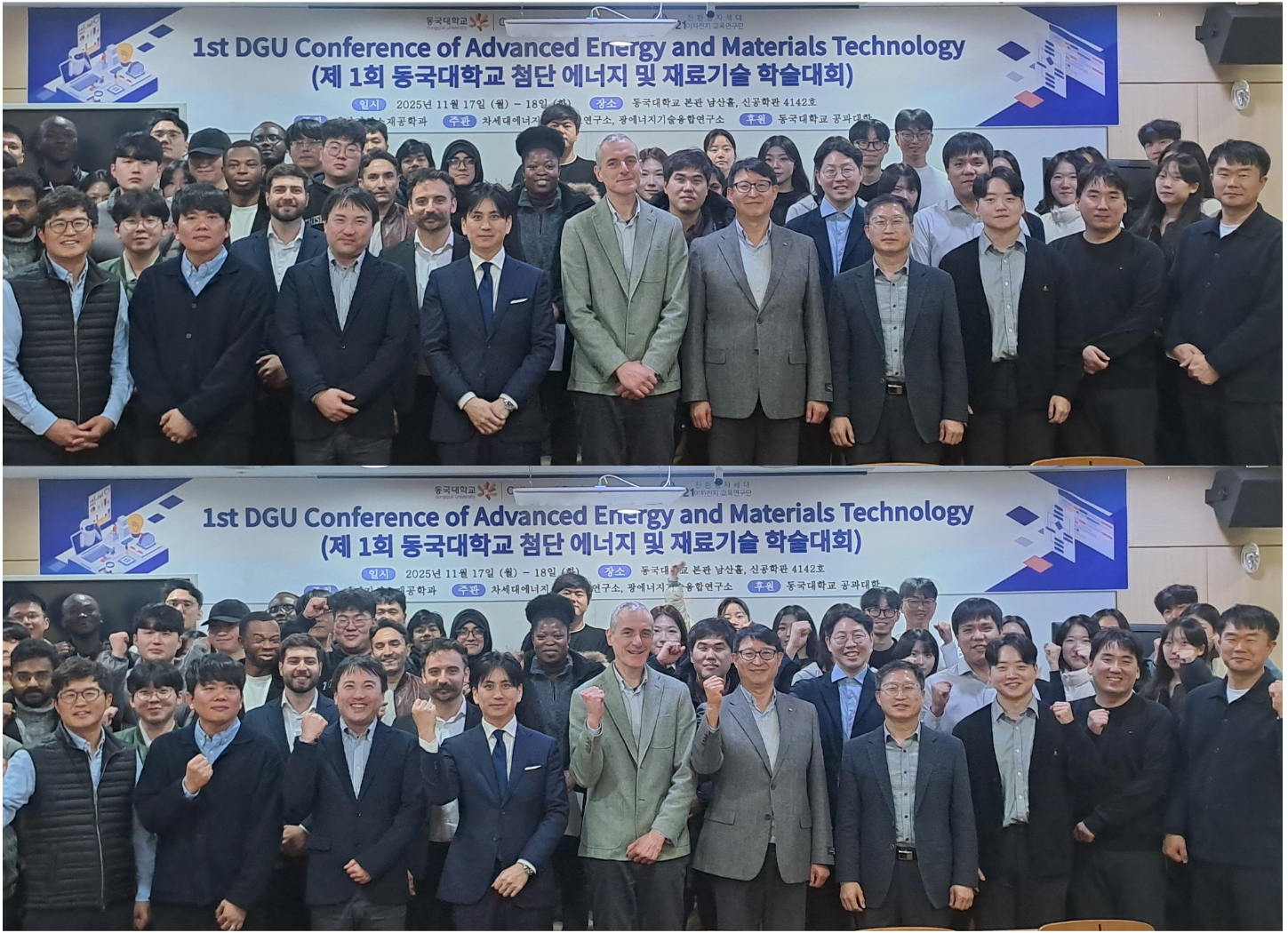[국제학술대회] 제1회 동국대학교 첨단 에너지 및 재료기술 학술대회 개최